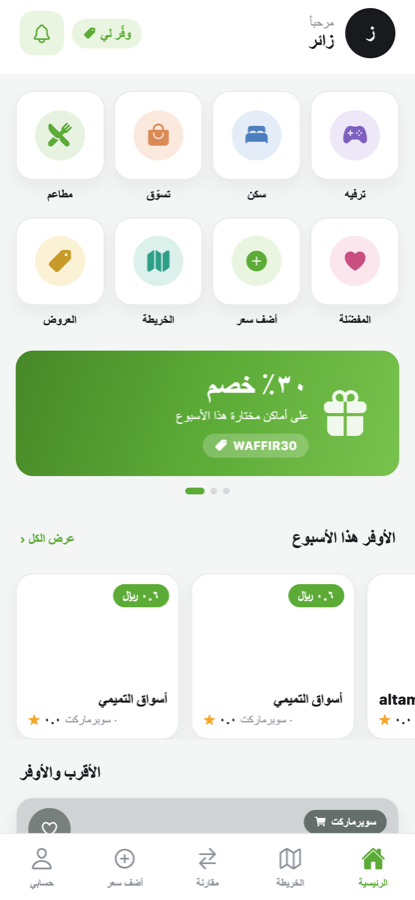 الشاشة الرئيسية