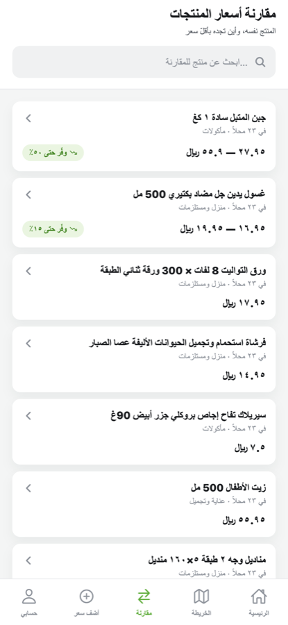 مقارنة الأسعار